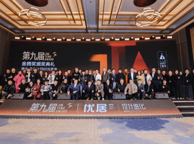 第九届金腾奖盛典圆满落幕!以设计筑梦,向美好前行