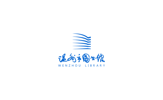 温州市图书馆logo标志高清PNG透明底ai矢量素材