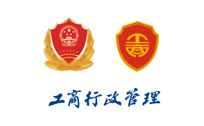 工商行政管理logo标志高清PNG透明底ai矢量素材