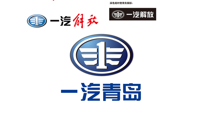 一汽解放logo标志高清PNG透明底ai矢量素材