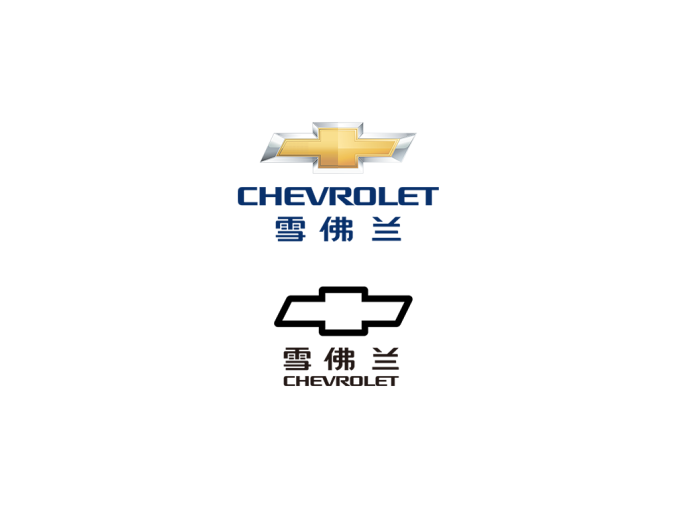 雪佛兰汽车（CHEVROLET）logo标志高清PNG透明底ai矢量素材