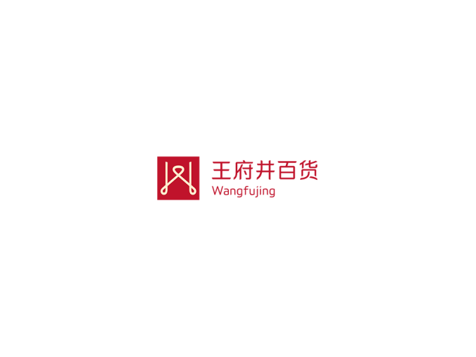 王府井百货logo标志高清PNG透明底ai矢量素材