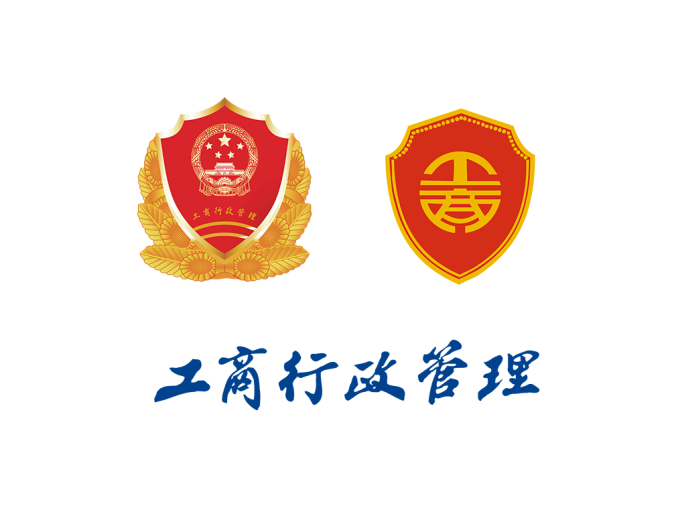 工商行政管理logo标志高清PNG透明底ai矢量素材