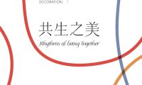 MINIJ小吉登陆“设计上海”2026: 打造沉浸式美学空间,以“共生之美”谱写生活旋律