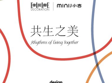 MINIJ小吉登陆“设计上海”2026: 打造沉浸式美学空间,以“共生之美”谱写生活旋律