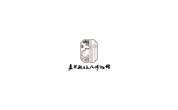 嘉兴粽子文化博物馆logo标志高清PNG透明底ai矢量素材
