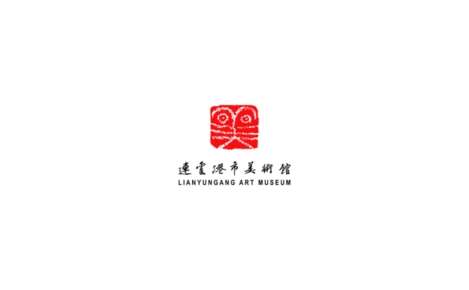 连云港市美术馆logo标志高清PNG透明底ai矢量素材