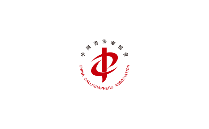 中国书法家协会logo标志高清PNG透明底ai矢量素材