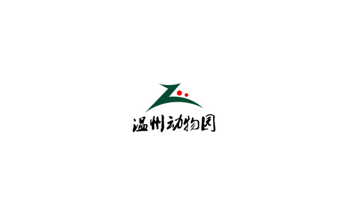 温州动物园logo标志高清PNG透明底ai矢量素材