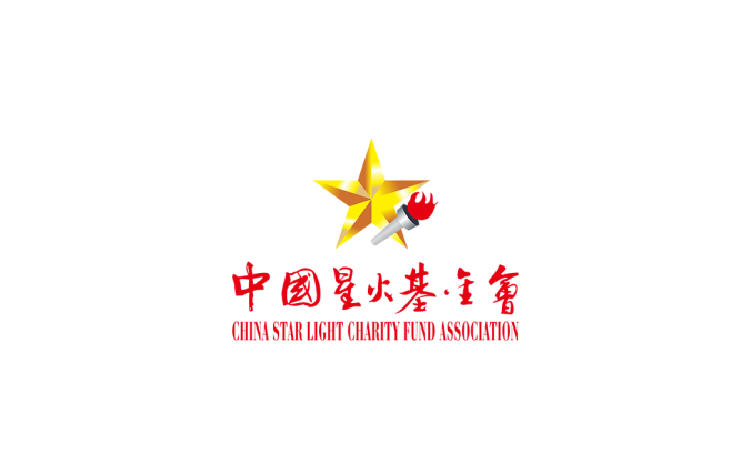 中国星火基金会logo标志高清PNG透明底ai矢量素材