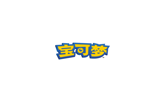 pokemon宝可梦logo标志高清PNG透明底ai矢量素材