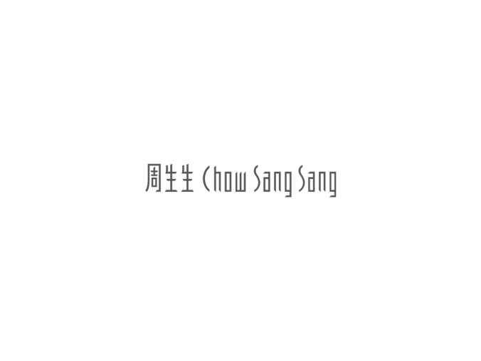 周生生logo标志高清PNG透明底ai矢量素材