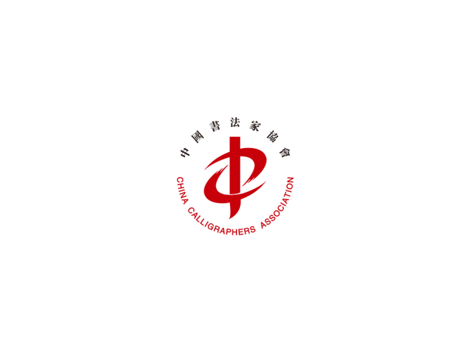 中国书法家协会logo标志高清PNG透明底ai矢量素材