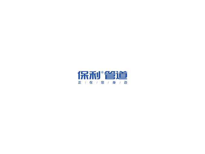 保利管道logo标志高清PNG透明底ai矢量素材