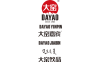 大窑饮料logo标志高清PNG透明底ai矢量素材