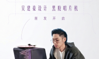 Project V正式发布:历时一年半的设计实验,重新定义黑胶唱机的设计边界