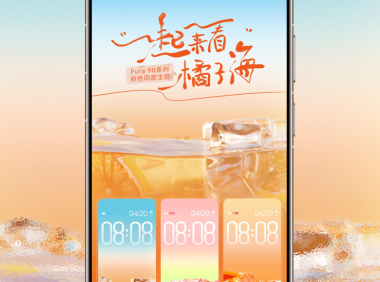 换上“假日特调”系列主题,把夏日清爽都装进手机里