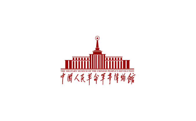 中国人民革命军事博物馆logo标志高清PNG透明底ai矢量素材