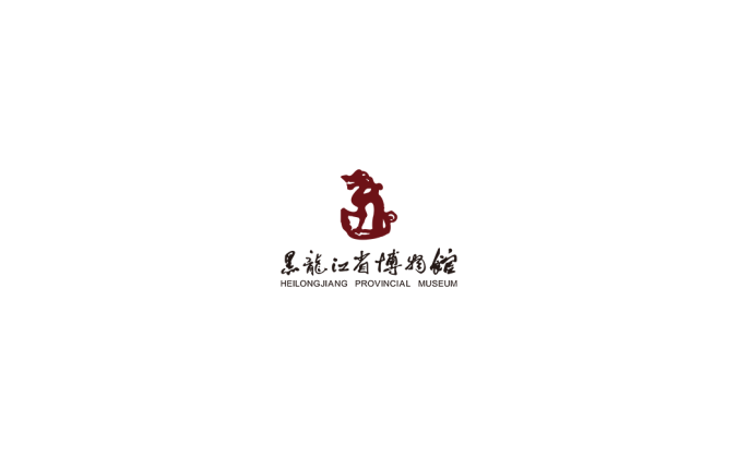 黑龙江省博物馆logo标志高清PNG透明底ai矢量素材