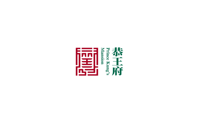 恭王府博物馆logo标志高清PNG透明底ai矢量素材