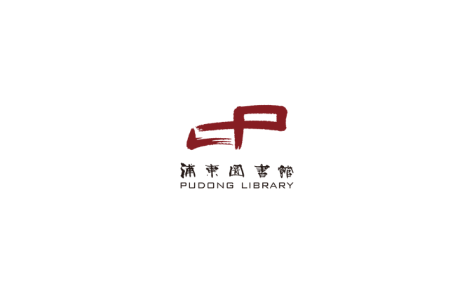 浦东图书馆logo标志高清PNG透明底ai矢量素材
