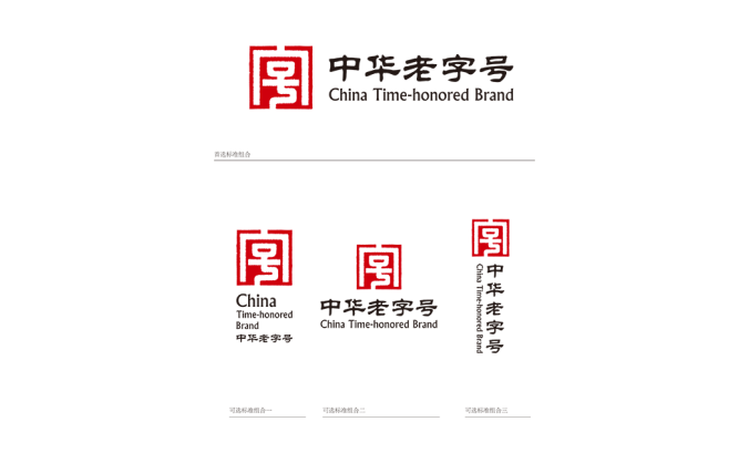中华老字号logo标志高清PNG透明底ai矢量素材