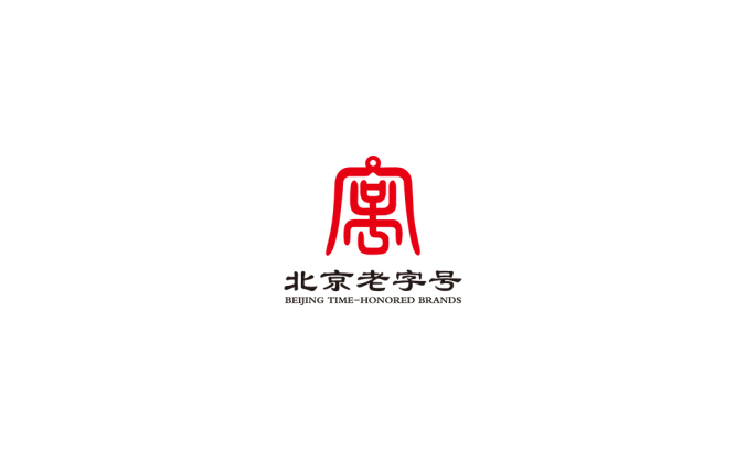 北京老字号logo标志高清PNG透明底ai矢量素材