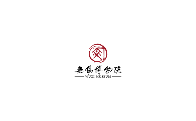 无锡博物院logo标志高清PNG透明底ai矢量素材