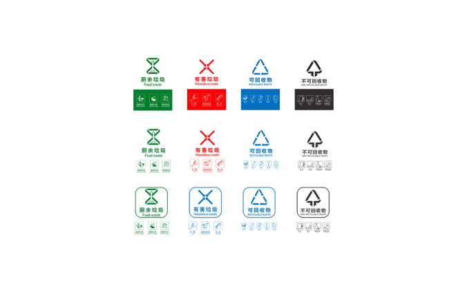 垃圾分类图标logo标志高清PNG透明底ai矢量素材