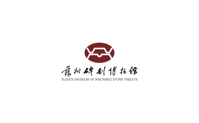 苏州碑刻博物馆logo标志高清PNG透明底ai矢量素材