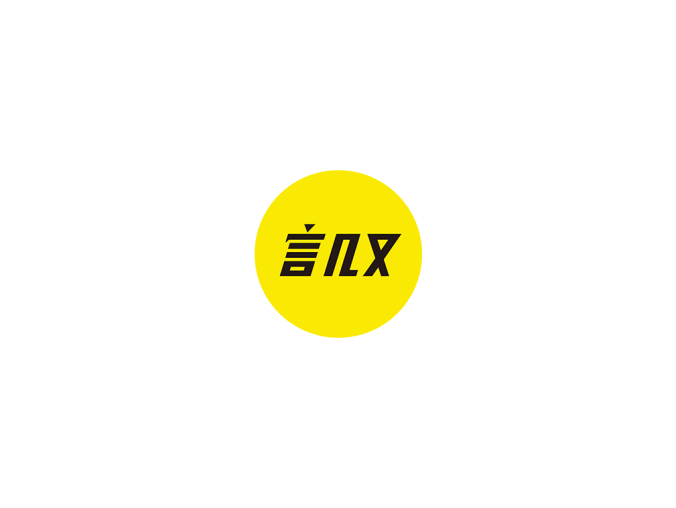言几又logo标志高清PNG透明底ai矢量素材