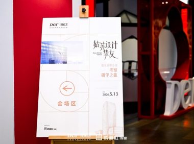「姑苏设计挚友」X Der·1863 | 设计共创,总部考察研学之旅