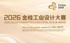 关于金桂工业设计大赛作品征集时间延长的公告