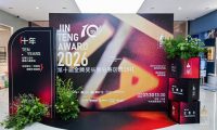 十年金腾奖・共生启新章|2026 第十届金腾奖长春分赛区启动礼圆满落幕