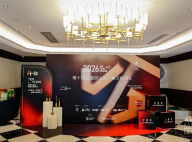 金腾十年・落子章丘|2026第十届金腾奖山东分赛区启动礼侧记