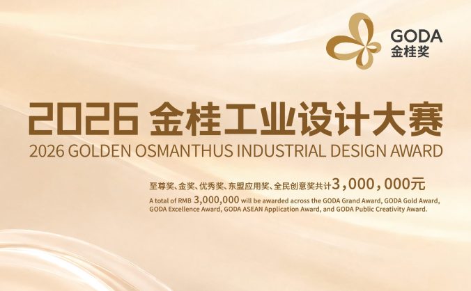 关于金桂工业设计大赛作品征集时间延长的公告